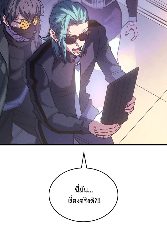 เกิดใหม่พร้อมพลังแห่งราชัน - หน้า 84