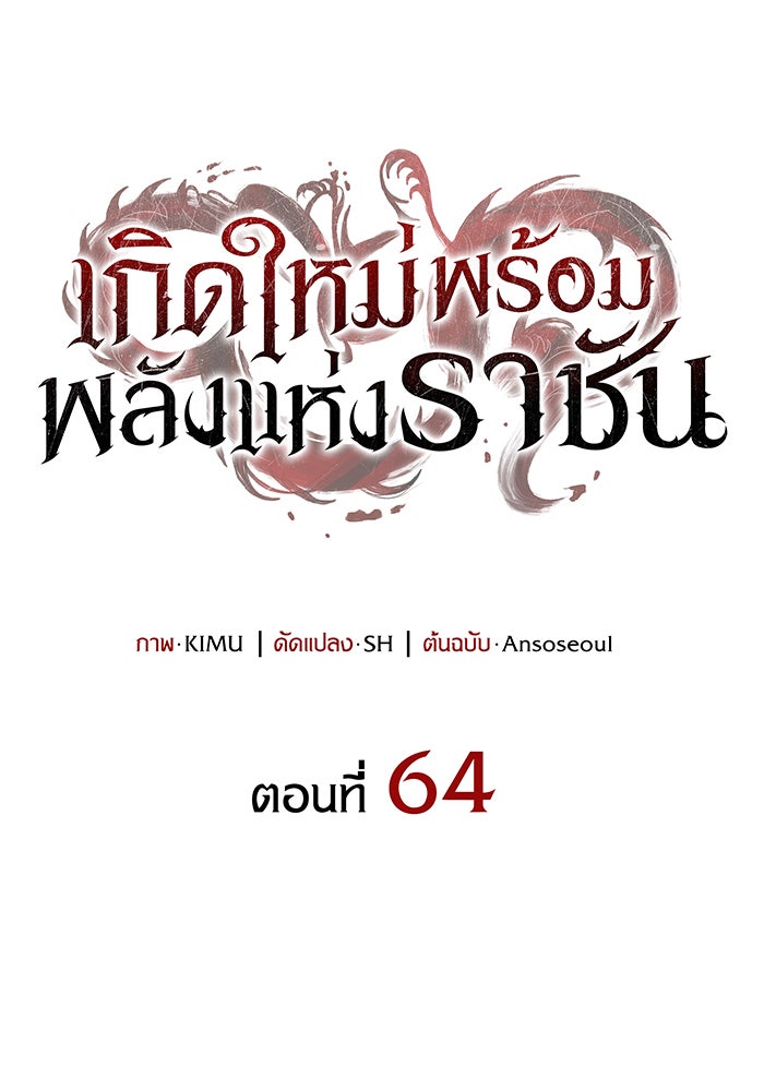 เกิดใหม่พร้อมพลังแห่งราชัน - หน้า 7