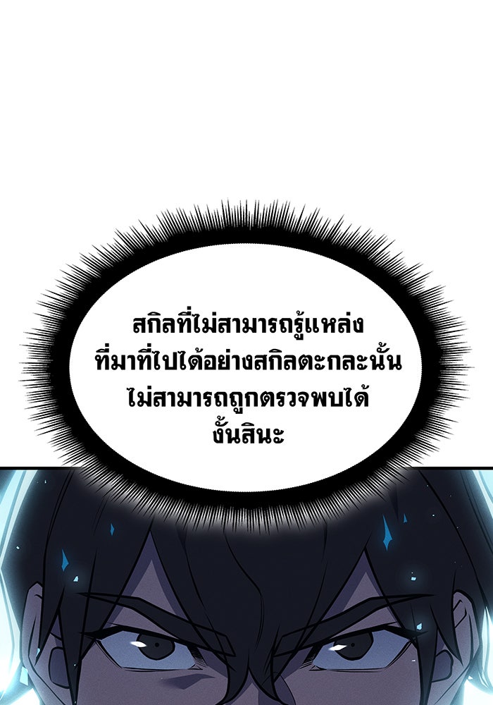เกิดใหม่พร้อมพลังแห่งราชัน - หน้า 136