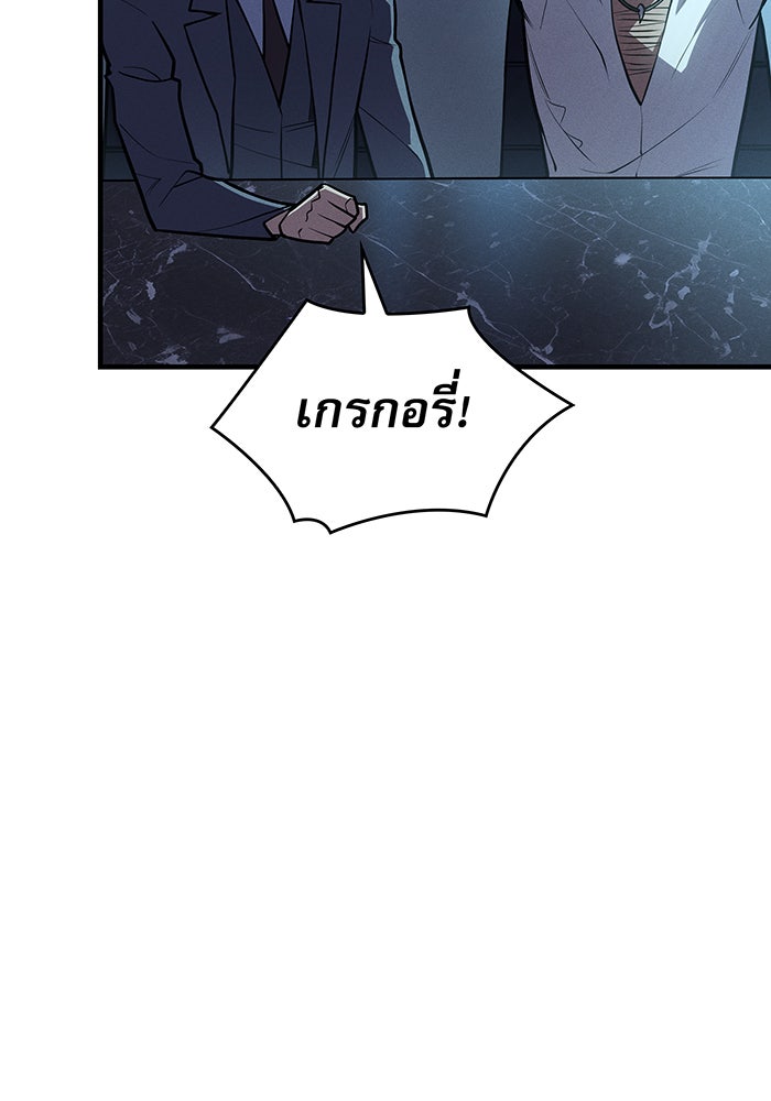 เกิดใหม่พร้อมพลังแห่งราชัน - หน้า 175