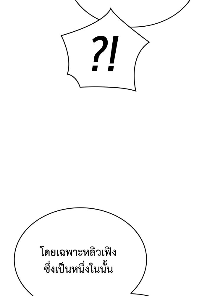 เกิดใหม่พร้อมพลังแห่งราชัน - หน้า 178