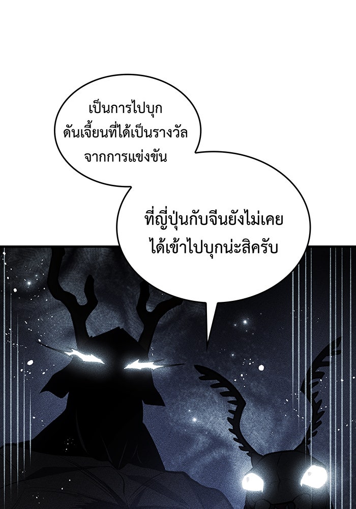 เกิดใหม่พร้อมพลังแห่งราชัน - หน้า 7