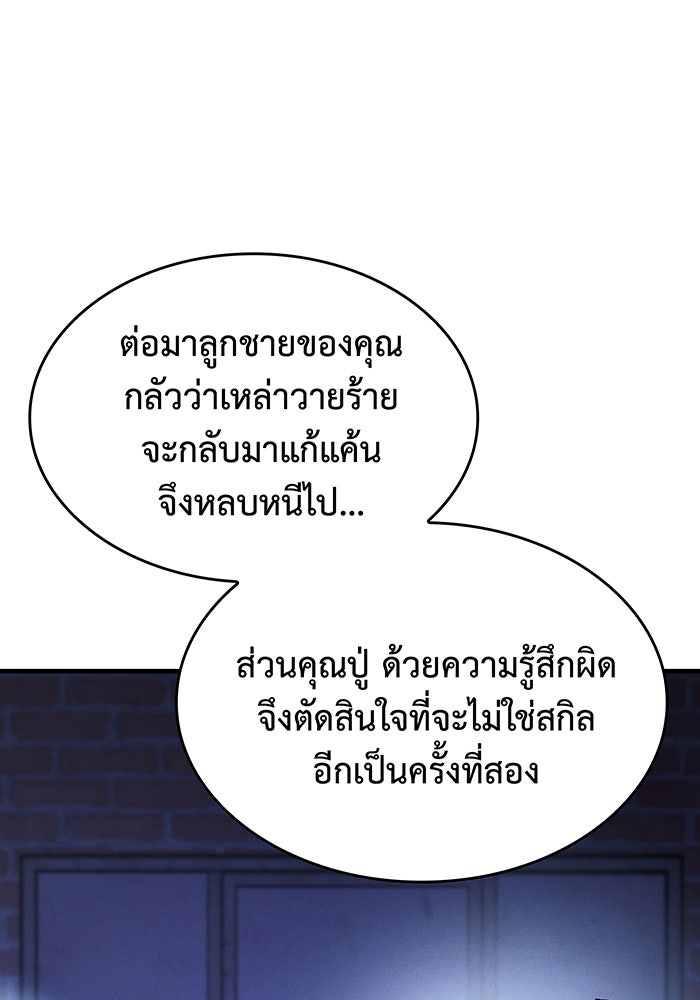เกิดใหม่พร้อมพลังแห่งราชัน - หน้า 86