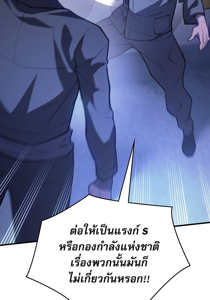 เกิดใหม่พร้อมพลังแห่งราชัน - หน้า 91