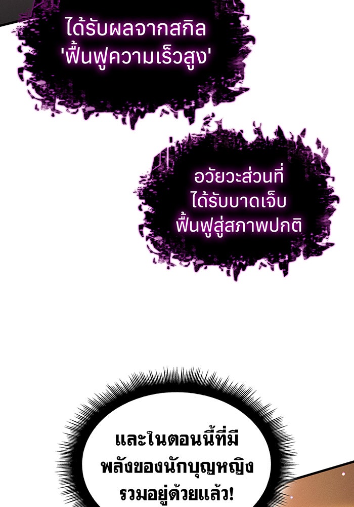 เกิดใหม่พร้อมพลังแห่งราชัน - หน้า 151