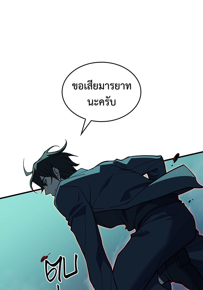 เกิดใหม่พร้อมพลังแห่งราชัน - หน้า 116