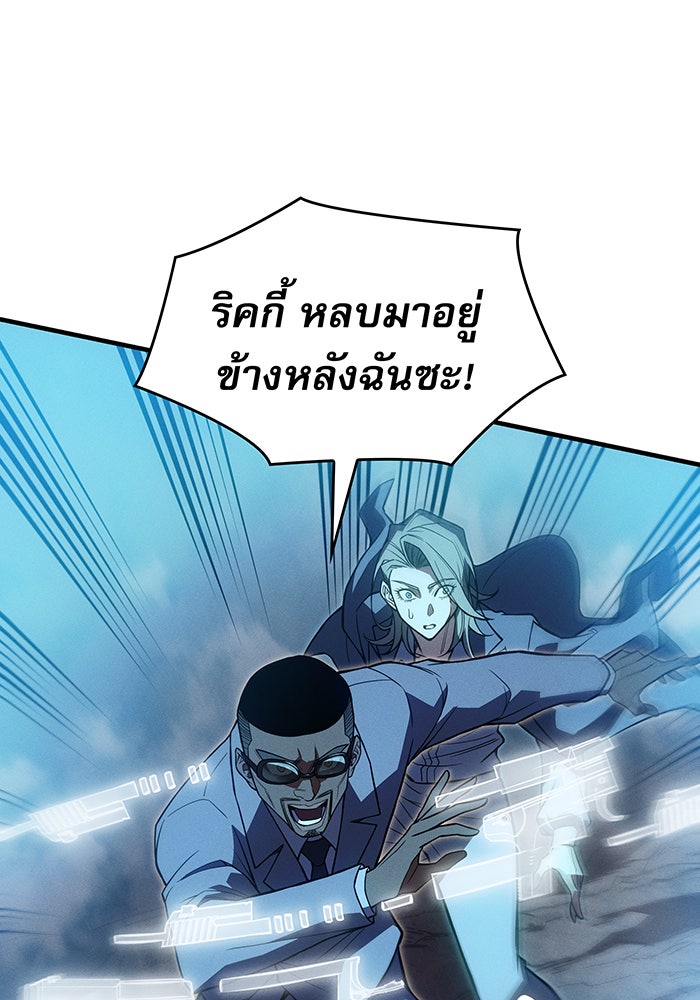 เกิดใหม่พร้อมพลังแห่งราชัน - หน้า 116