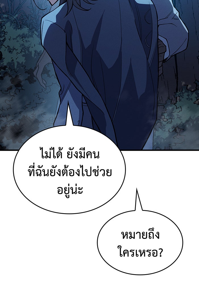 เกิดใหม่พร้อมพลังแห่งราชัน - หน้า 97