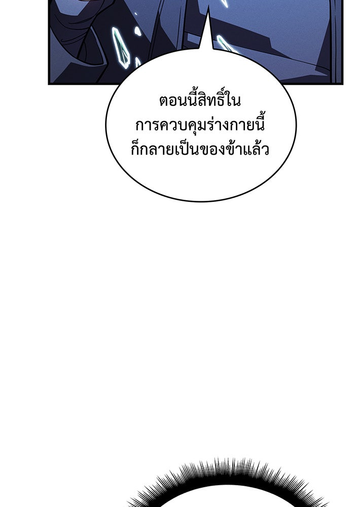 เกิดใหม่พร้อมพลังแห่งราชัน - หน้า 175