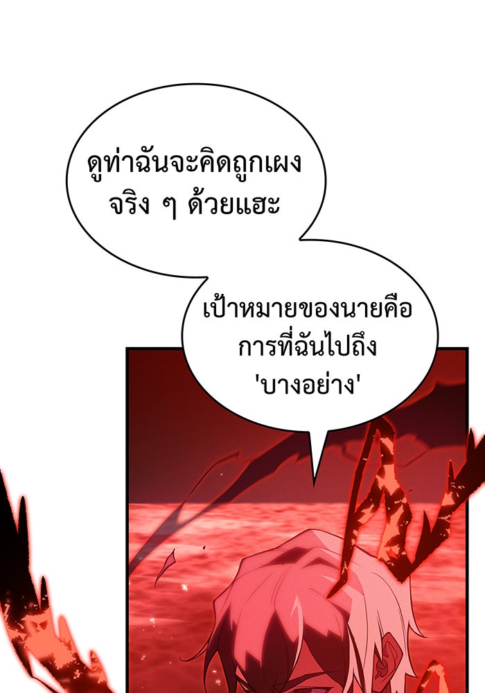 เกิดใหม่พร้อมพลังแห่งราชัน - หน้า 104