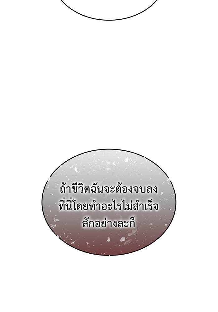 เกิดใหม่พร้อมพลังแห่งราชัน - หน้า 113