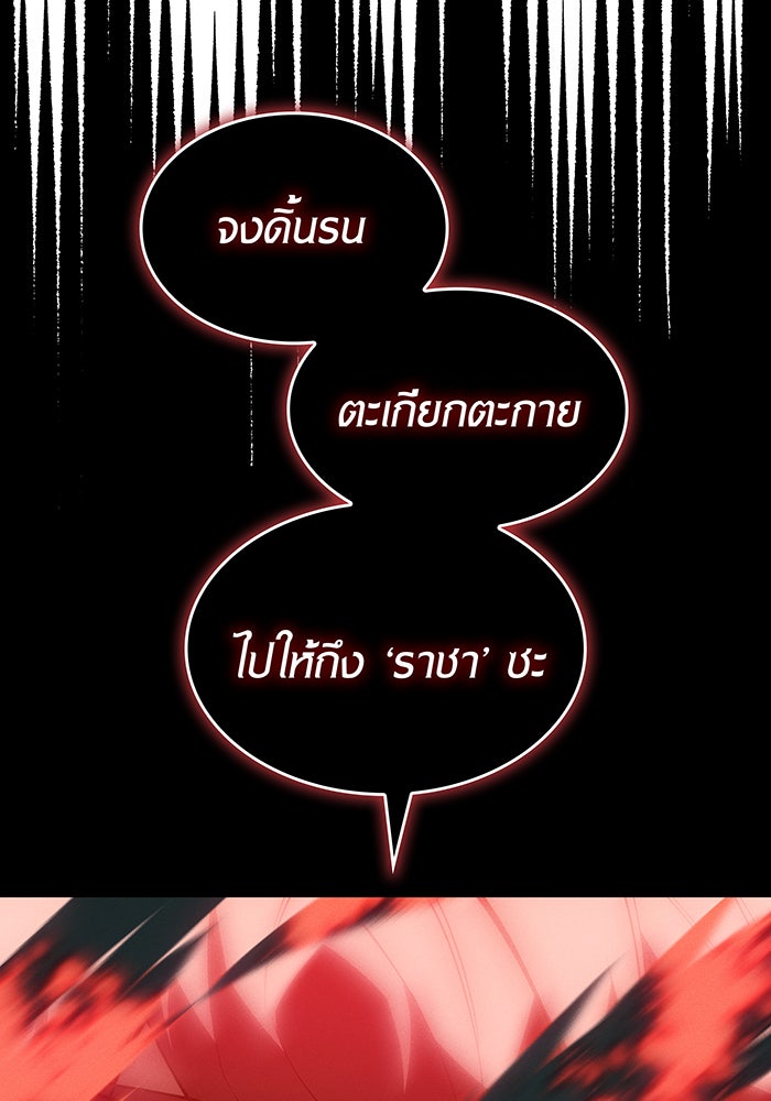 เกิดใหม่พร้อมพลังแห่งราชัน - หน้า 126