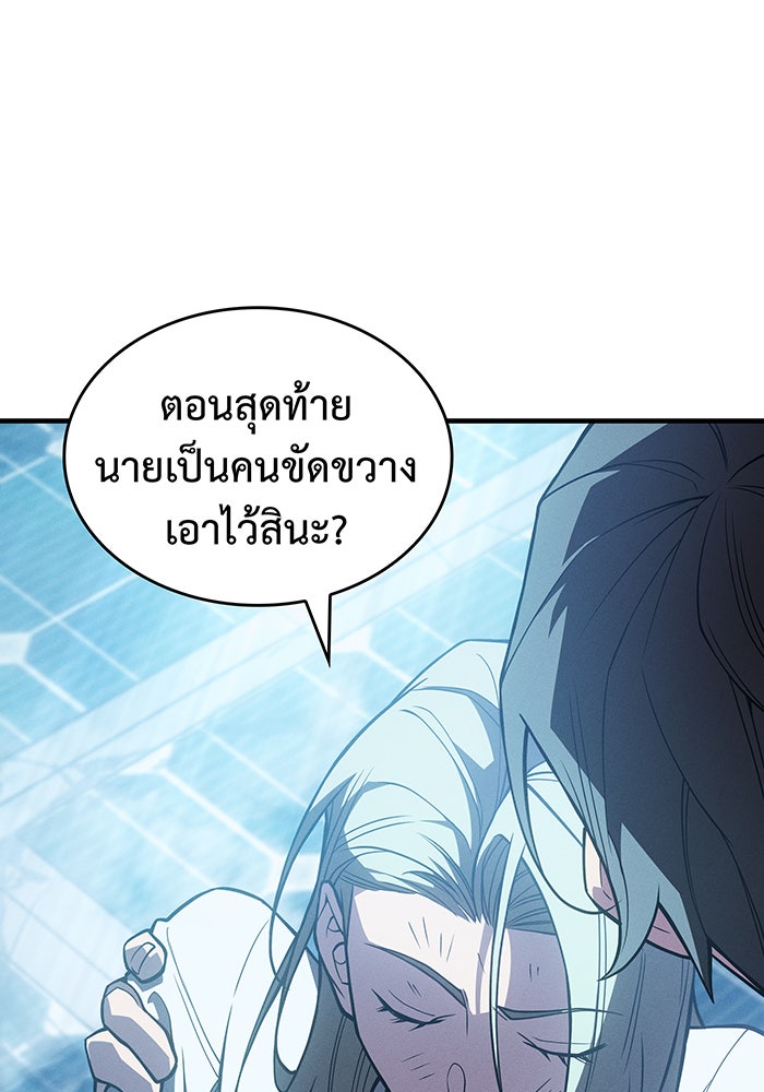 เกิดใหม่พร้อมพลังแห่งราชัน - หน้า 152