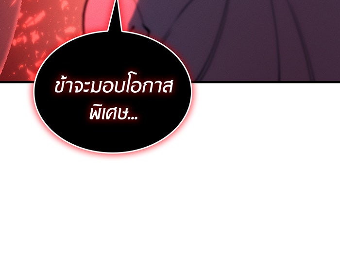 เกิดใหม่พร้อมพลังแห่งราชัน - หน้า 81