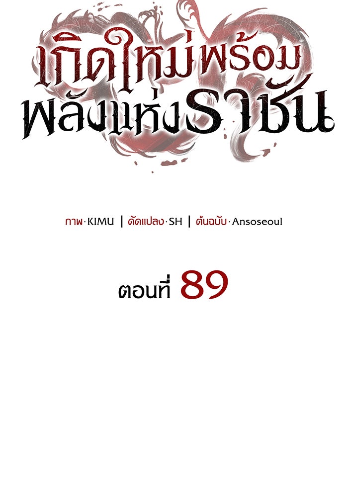 เกิดใหม่พร้อมพลังแห่งราชัน - หน้า 32