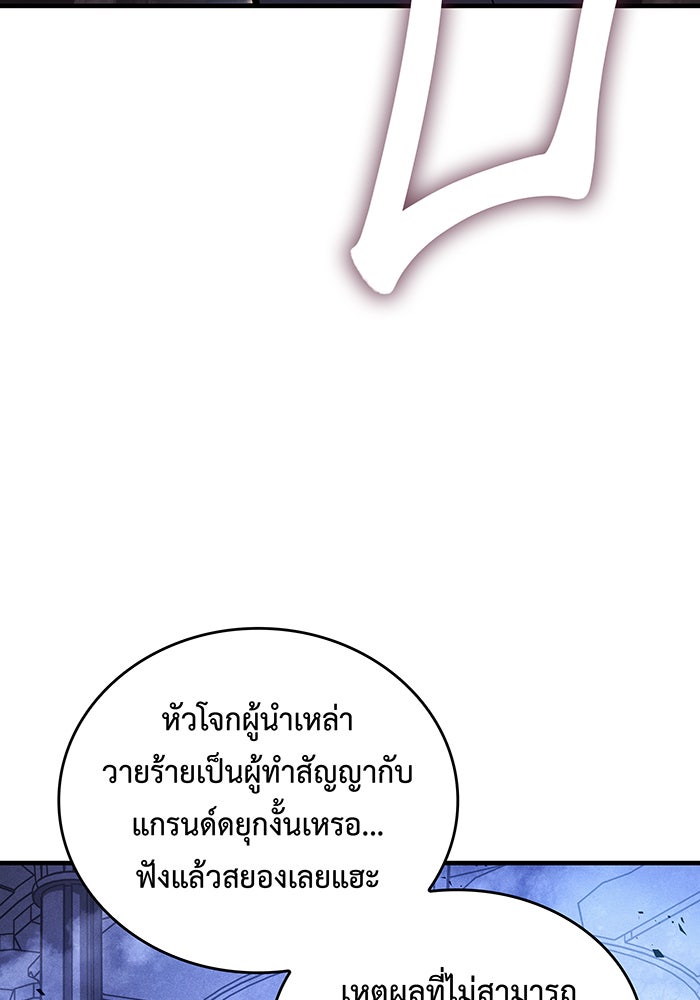 เกิดใหม่พร้อมพลังแห่งราชัน - หน้า 4