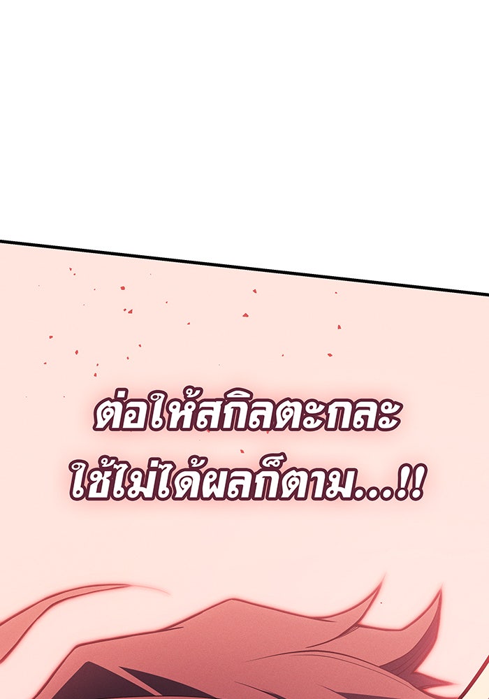 เกิดใหม่พร้อมพลังแห่งราชัน - หน้า 104