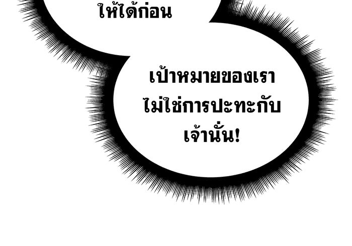 เกิดใหม่พร้อมพลังแห่งราชัน - หน้า 14