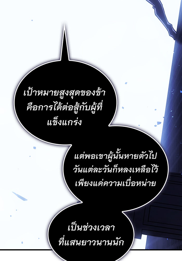 เกิดใหม่พร้อมพลังแห่งราชัน - หน้า 151
