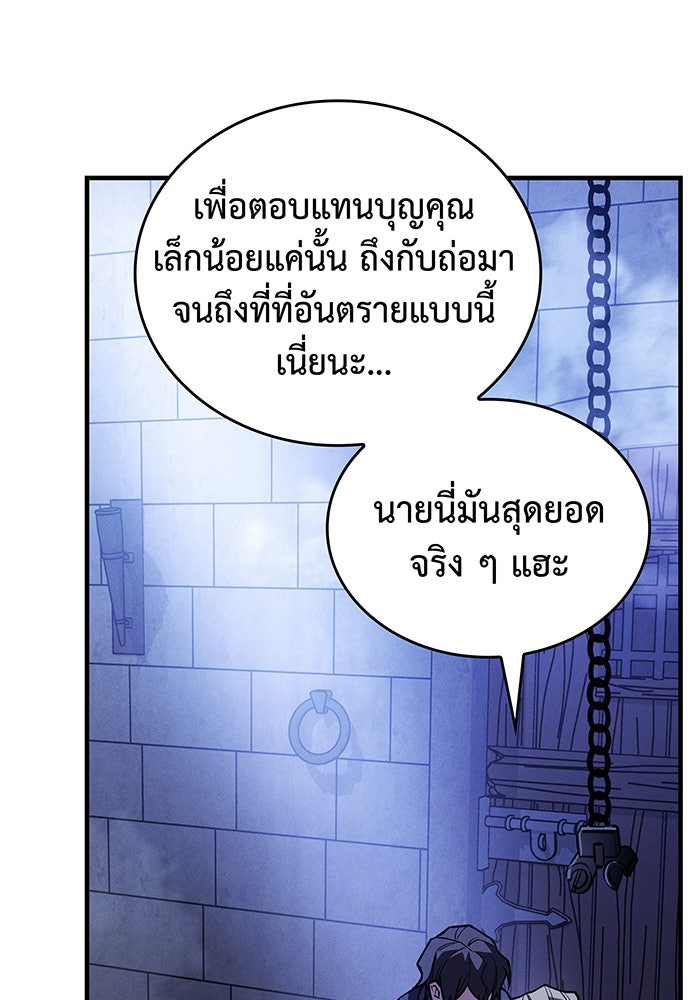 เกิดใหม่พร้อมพลังแห่งราชัน - หน้า 40