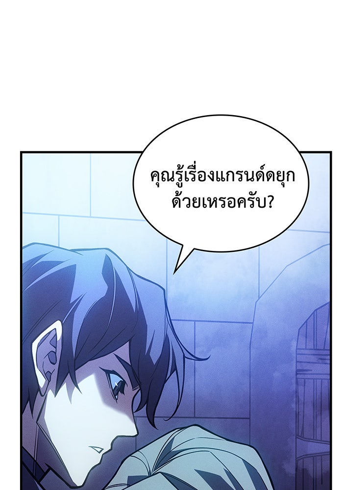 เกิดใหม่พร้อมพลังแห่งราชัน - หน้า 45