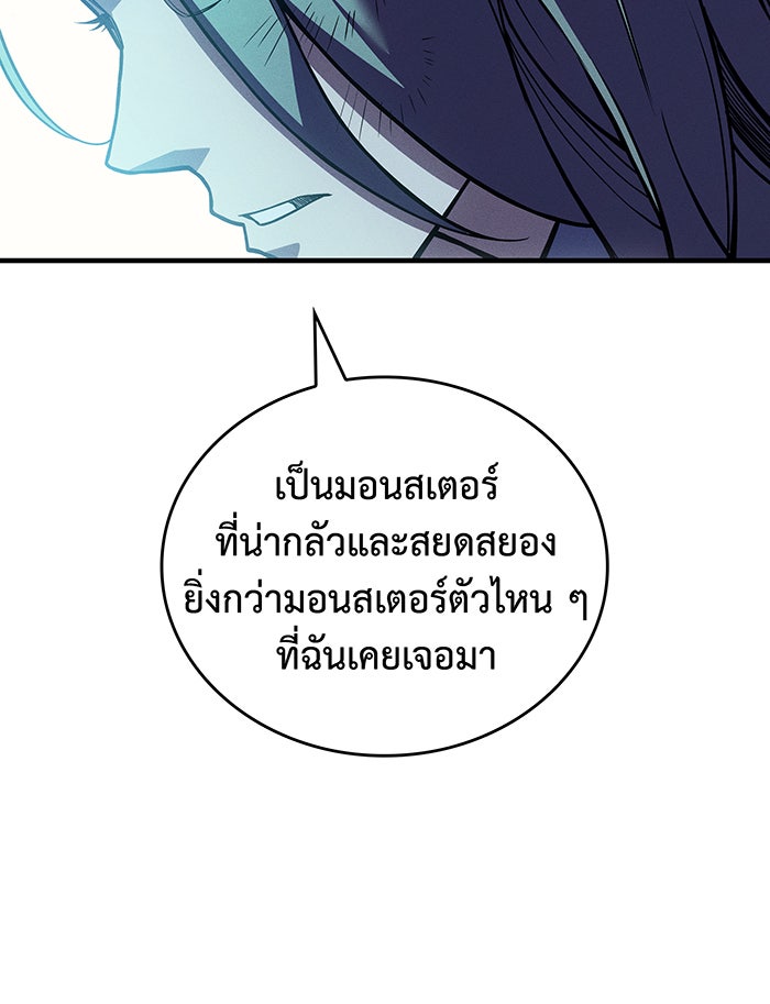 เกิดใหม่พร้อมพลังแห่งราชัน - หน้า 49