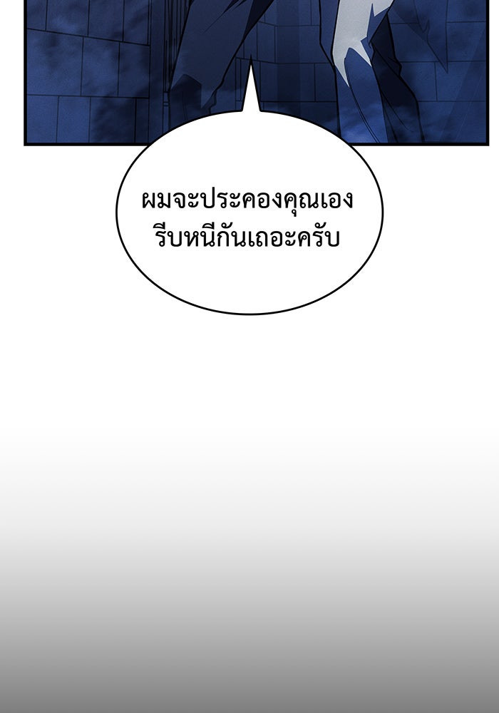 เกิดใหม่พร้อมพลังแห่งราชัน - หน้า 54