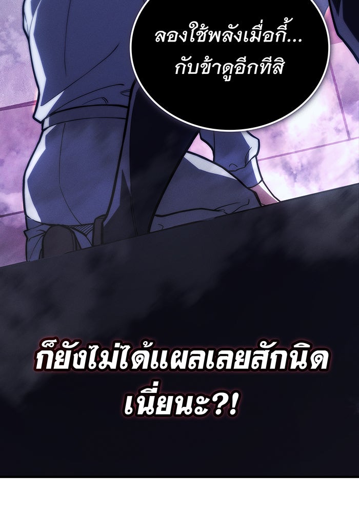 เกิดใหม่พร้อมพลังแห่งราชัน - หน้า 85