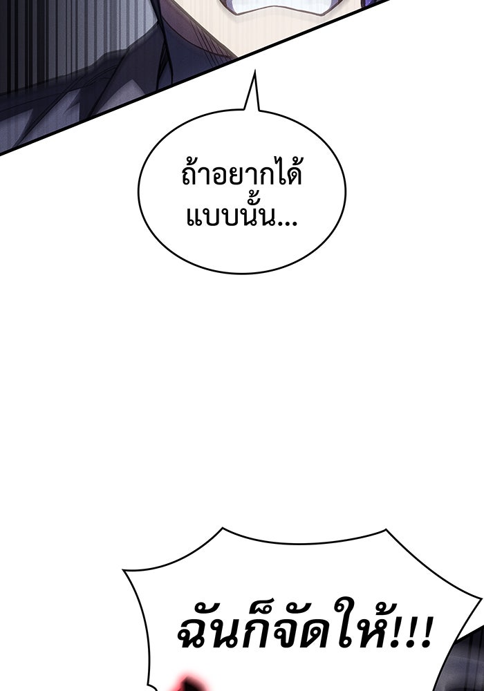 เกิดใหม่พร้อมพลังแห่งราชัน - หน้า 87