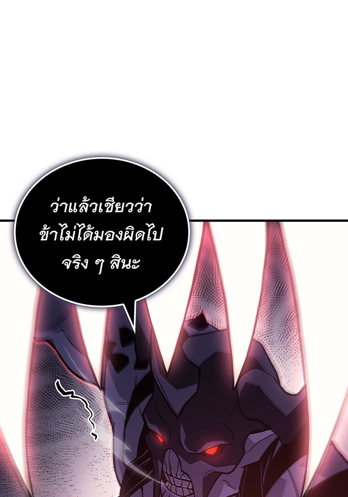 เกิดใหม่พร้อมพลังแห่งราชัน - หน้า 97