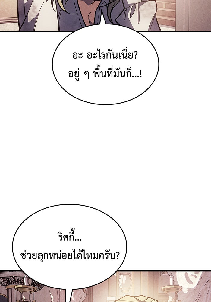เกิดใหม่พร้อมพลังแห่งราชัน - หน้า 39