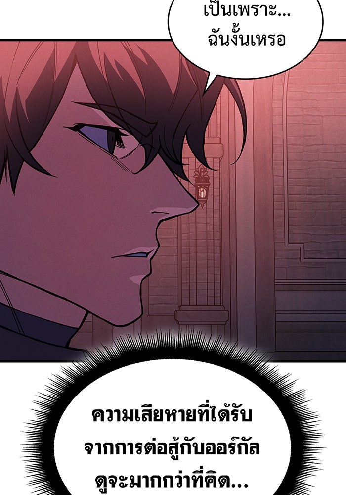เกิดใหม่พร้อมพลังแห่งราชัน - หน้า 175