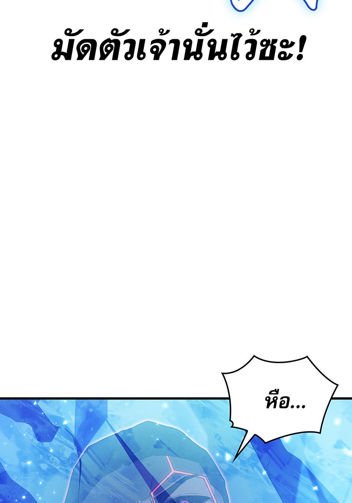 เกิดใหม่พร้อมพลังแห่งราชัน - หน้า 103