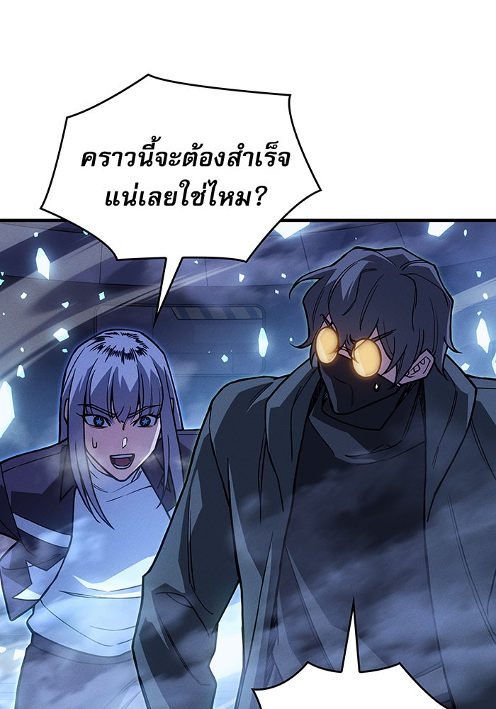 เกิดใหม่พร้อมพลังแห่งราชัน - หน้า 114