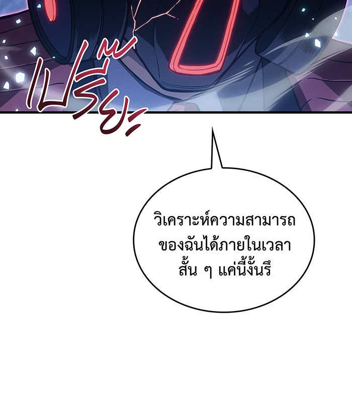 เกิดใหม่พร้อมพลังแห่งราชัน - หน้า 116