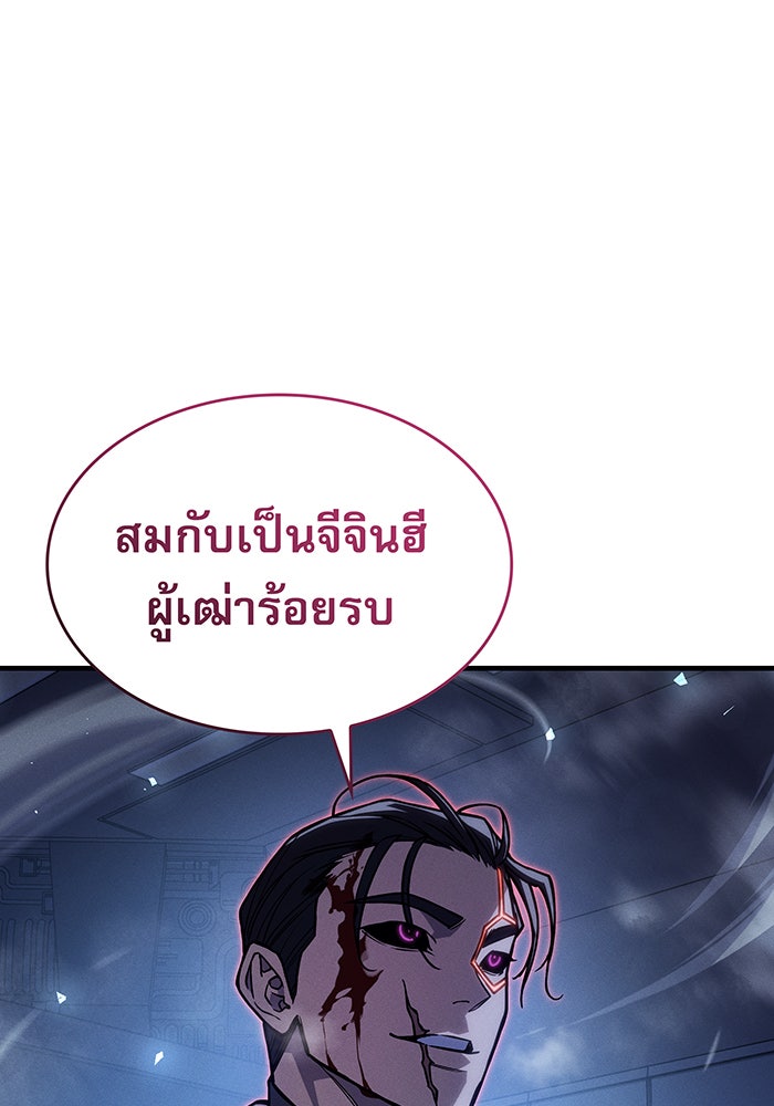 เกิดใหม่พร้อมพลังแห่งราชัน - หน้า 117