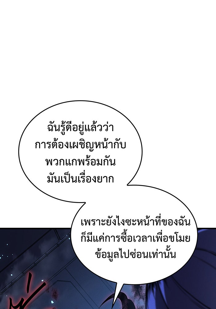 เกิดใหม่พร้อมพลังแห่งราชัน - หน้า 121