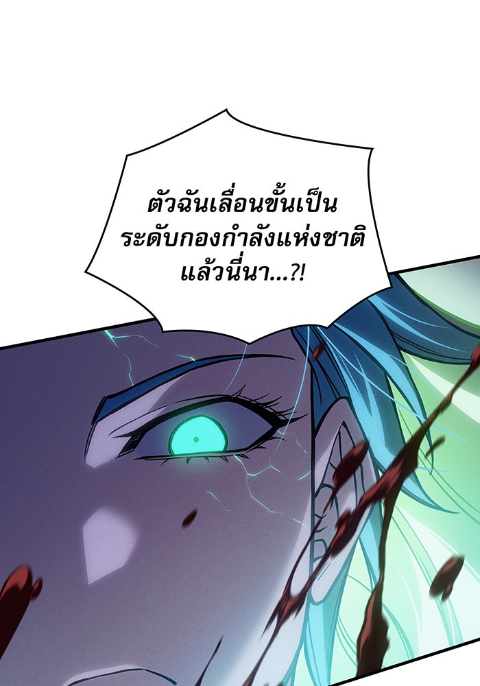 เกิดใหม่พร้อมพลังแห่งราชัน - หน้า 139