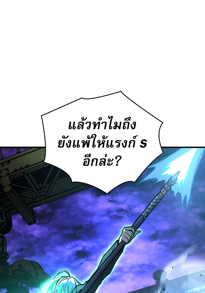 เกิดใหม่พร้อมพลังแห่งราชัน - หน้า 141