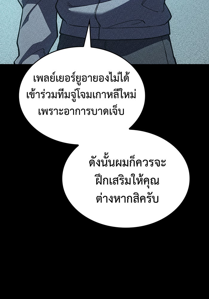 เกิดใหม่พร้อมพลังแห่งราชัน - หน้า 151