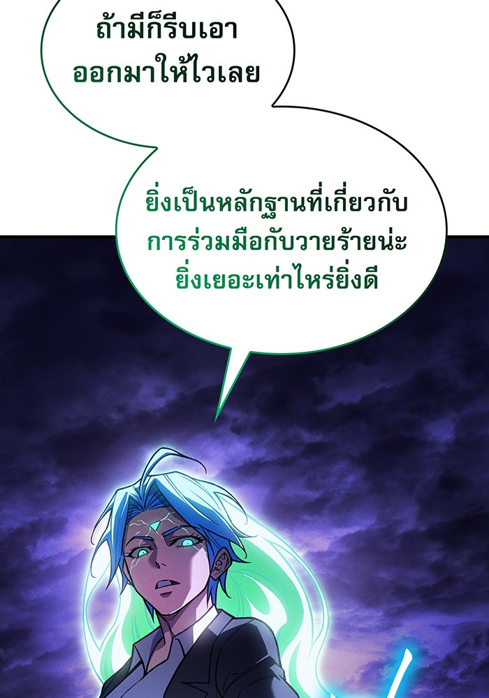 เกิดใหม่พร้อมพลังแห่งราชัน - หน้า 168