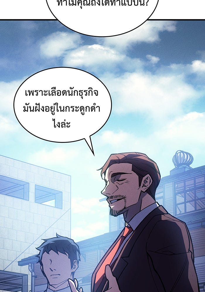 เกิดใหม่พร้อมพลังแห่งราชัน - หน้า 18