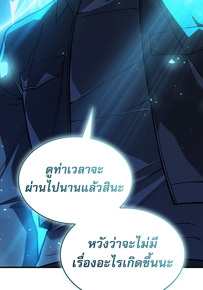 เกิดใหม่พร้อมพลังแห่งราชัน - หน้า 189