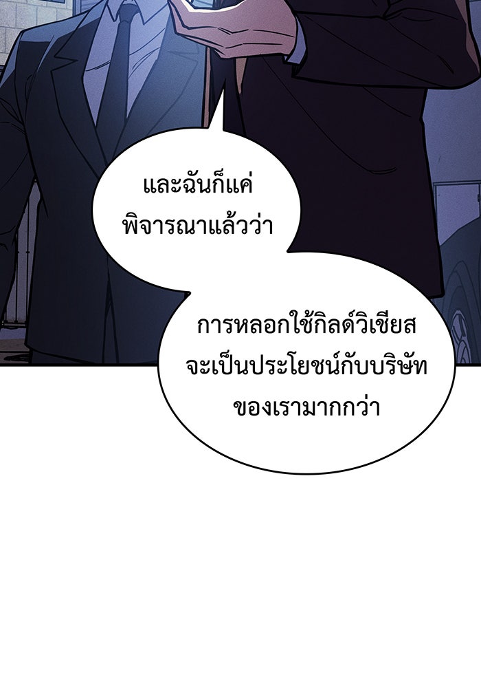 เกิดใหม่พร้อมพลังแห่งราชัน - หน้า 19