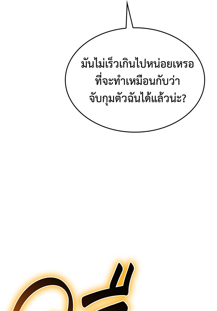 เกิดใหม่พร้อมพลังแห่งราชัน - หน้า 24