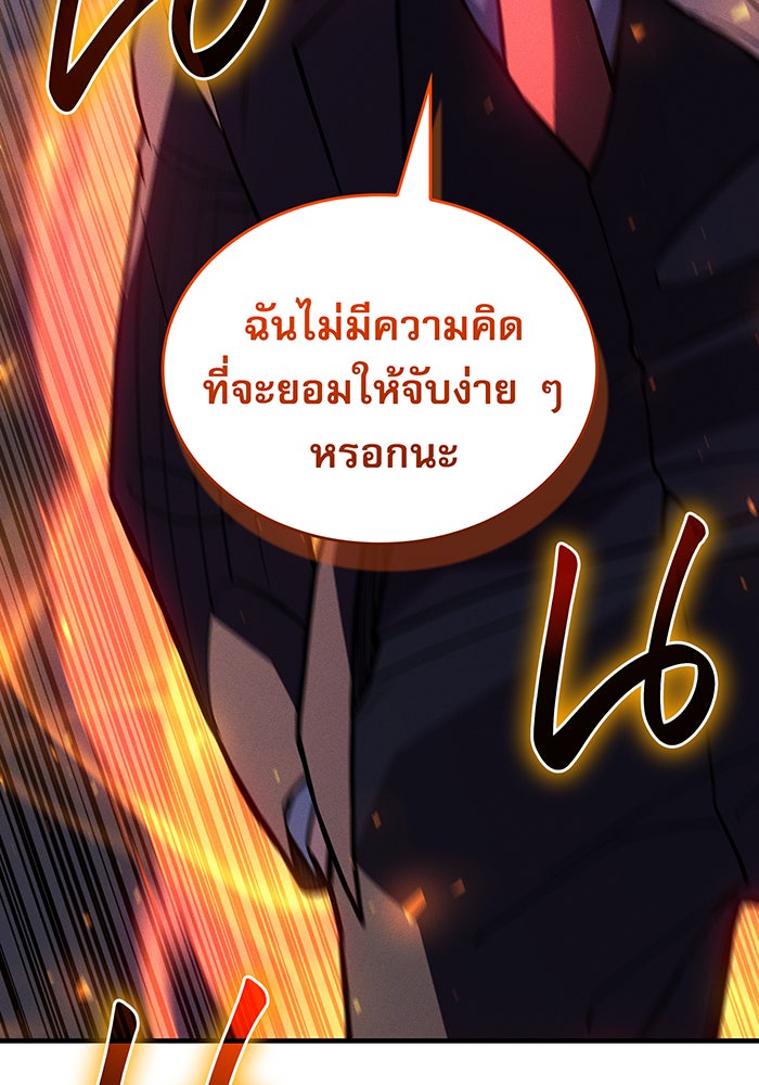 เกิดใหม่พร้อมพลังแห่งราชัน - หน้า 26