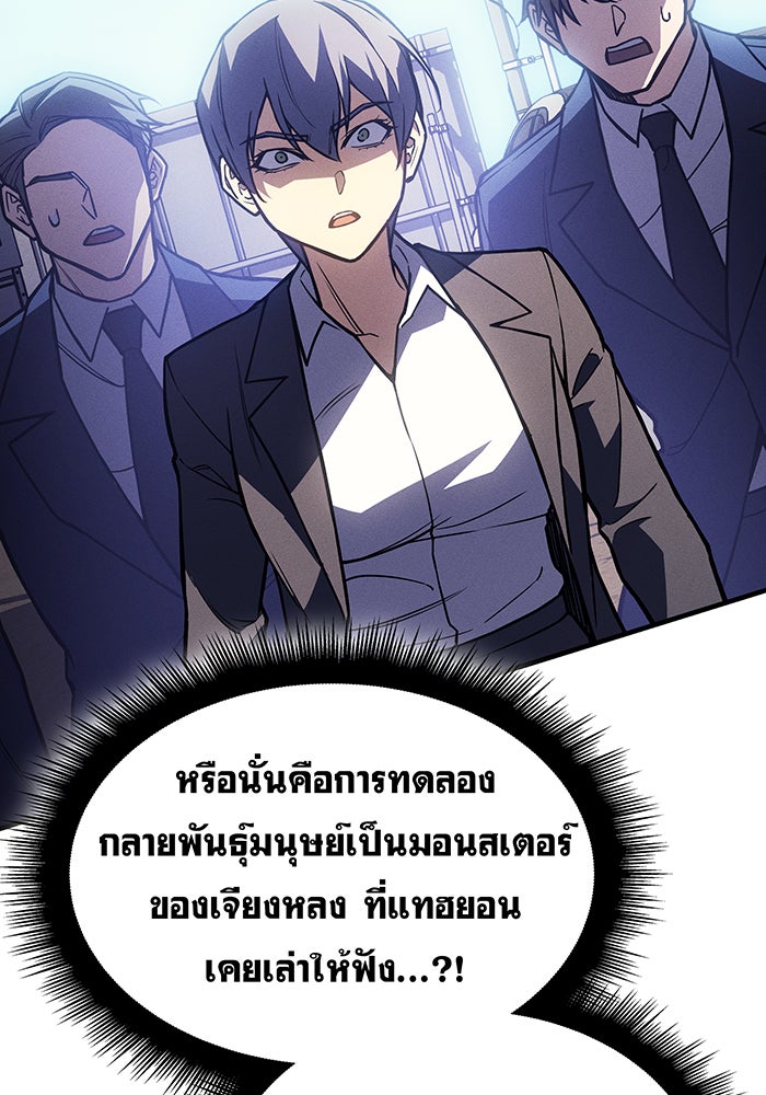 เกิดใหม่พร้อมพลังแห่งราชัน - หน้า 37