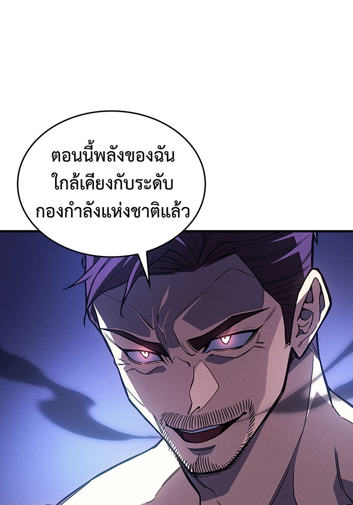 เกิดใหม่พร้อมพลังแห่งราชัน - หน้า 39