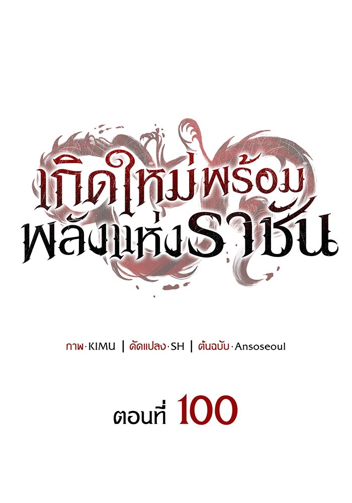 เกิดใหม่พร้อมพลังแห่งราชัน - หน้า 43