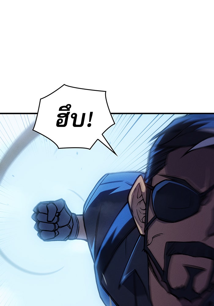 เกิดใหม่พร้อมพลังแห่งราชัน - หน้า 67